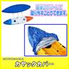 Monomania Kayak, Canoe, Boat, Waterproof, Dustproof, Storage Cover, 18 Types, Indoor/Outdoor, Sunburn Protection, UV
