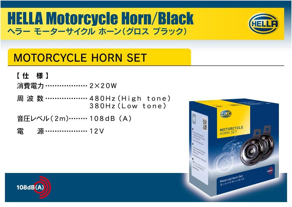 [Made by HELLA/Heller in Germany] Motorcycle Black Twin Tone Horn [Motorcycle Twin Tone Horn]