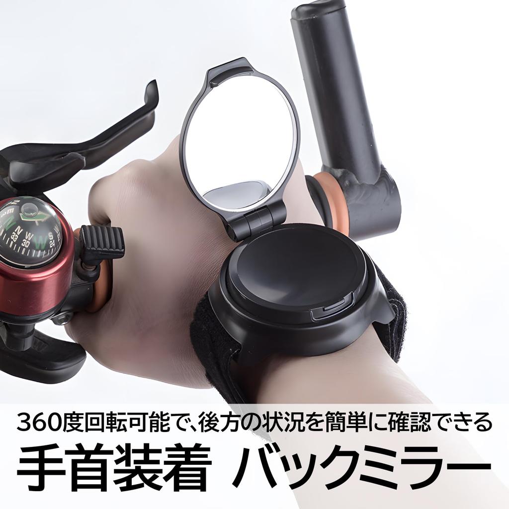 ENN LLC Bicycle Rearview Round Mirror, Wrist-Mounted, Rotating, Wide-Angle,