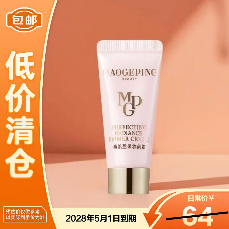 Mao Geping Congealed Skin Softening Primer