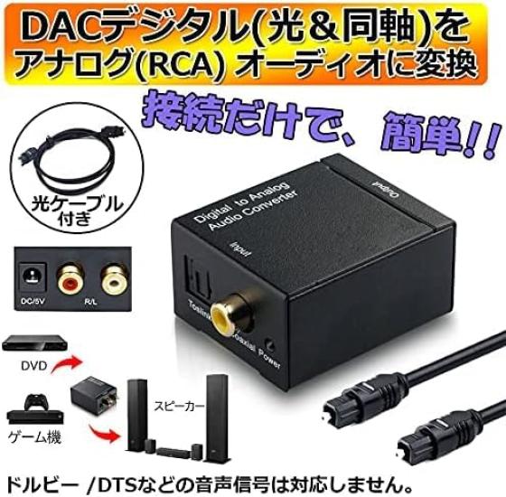 Parishop Digital To Analog Audio DAC 2 X RCA with Fiber Optic for Home Converter, (Optical/Coaxial), (L/R) Inputs, Cable, Use.