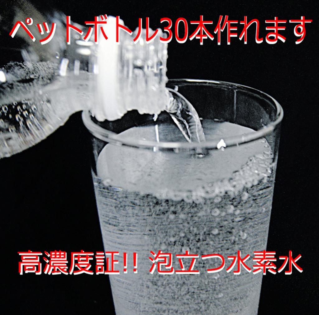 You Can Easily Make 30 Plastic Bottles of Highly Concentrated Hydrogen Water That Is 3 To 20 Times More Concentrated Than Commercially Available