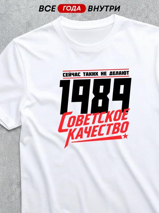 Soviet Quality – 1989 T-shirt S