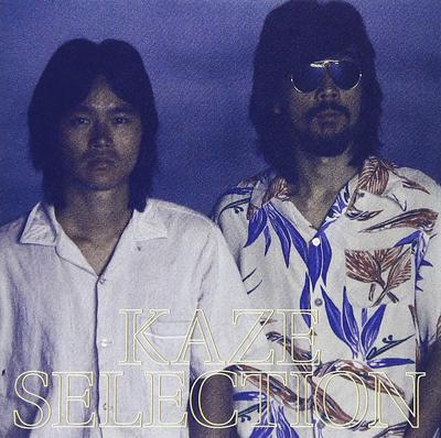 CD KAZE - Super Best Japan ObiJapanese Pop/Rock Used