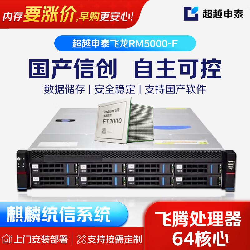 Server Rack ShenTai FeiLong RM5000-F (Versione NC)