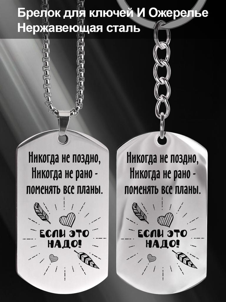 Stainless Steel Keyring and Necklace Set with Bonus Gift—Engraved Badge, Ideal Gift for Men, Couples, Boyfriend, Family & Friends