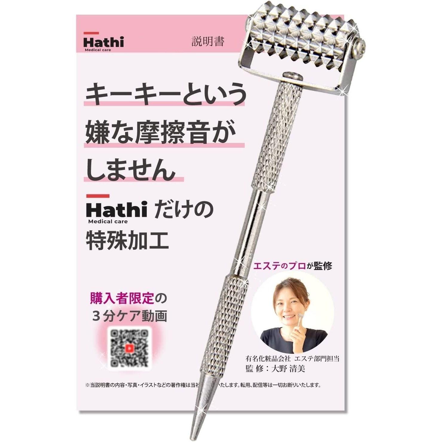 Hathi Facial Roller (with 3-minute care video instruction manual) special processing that eliminates unpleasant friction sounds