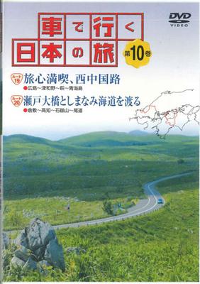 DVD MOVIE - Traveling Japan by Car 10 Satisfy Y YQDB10 U-CAN Japan Movies & DVD Used