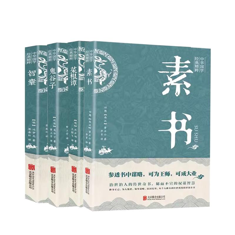 Classic Chinese Wisdom Collection (4 Books)