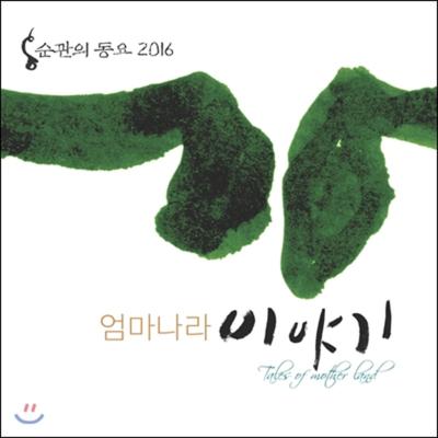Hong Soon-kwan - Heimatland-Geschichte