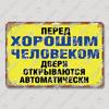 Vintage Russian Warning Tin Signs Poster Funny Russian Metal Plates Washroom Living Room Garden Home Wall Art Decortaion