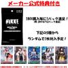 [Promo Bonus Included] TCG Goddess of Victory: NIKKE NIVEL ARENA Nibel Arena Booster Pack BT01 Encounter BOX Japanese Version