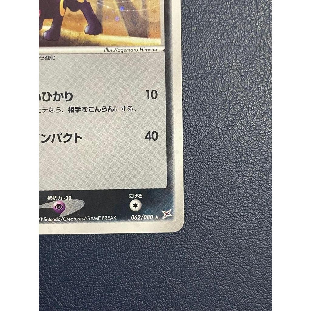 Used Pokemon Card Blackie HP80 062/080 ADV Enhancement Expansion Pack Ex1