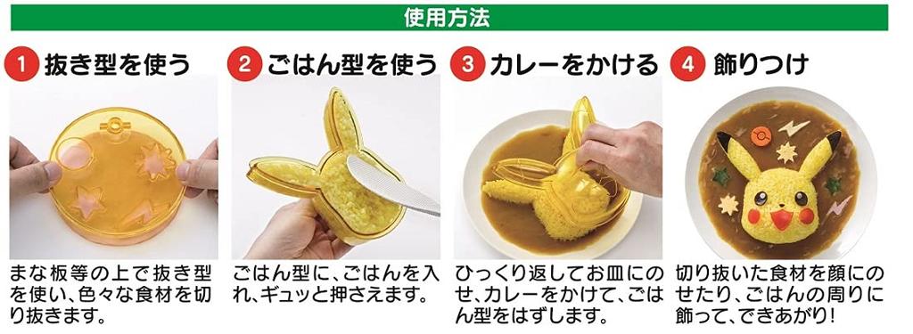 Skater Character Curry Rice Pikachu Mold, Pokémon Design, LCR3-A