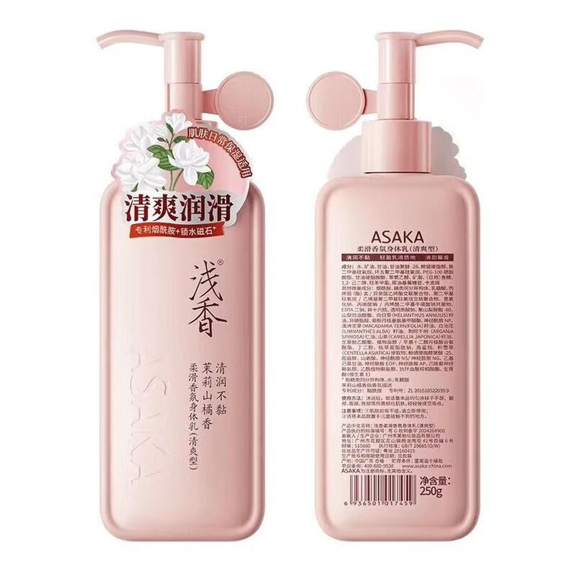 Qianxiang Refreshing Scented Body Lotion