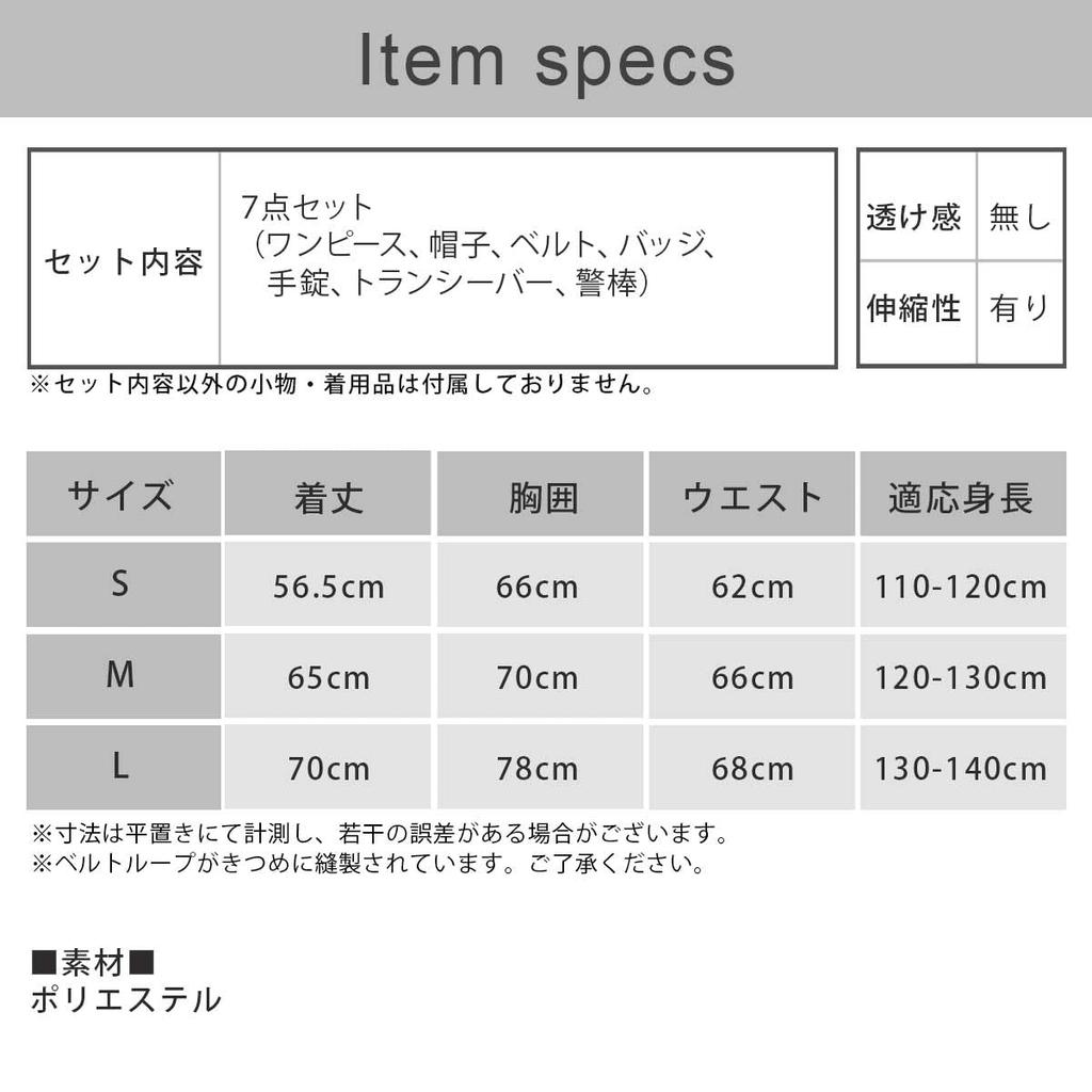 Authentic Police Cosplay Costume Set for Police Officer Halloween Police Policewoman e0177 [monoii] 7-Piece Kids, Costume, Kids' Uniform, Girls'