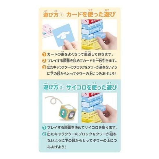 Kawada Balance Tower Sanrio Characters KG-042