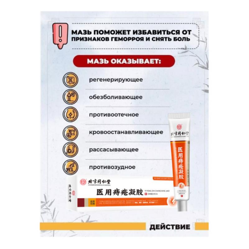 Chinese Hemorrhoid Ointment for Piles and Fissures, 20 Ml