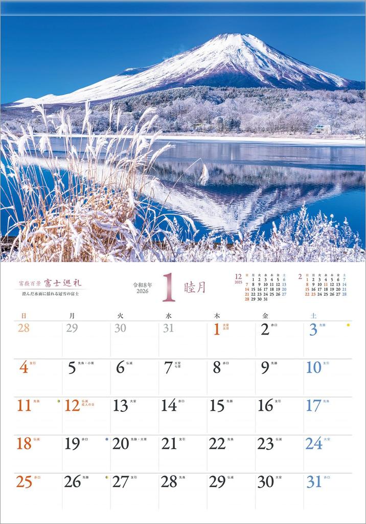 Kalendář Fotostudia Pouť na Fudži 2026 Kalendář s krajinou hory Fudži Obsahuje 12 tapet pro chytré telefony Nástěnný [Průhledný držák, 300x420]