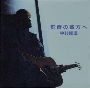 

CD TAKAMICHI NAKAMURA - Gunjou no kanata he MECR12110 Japan ObiJapanese Pop/Rock Used