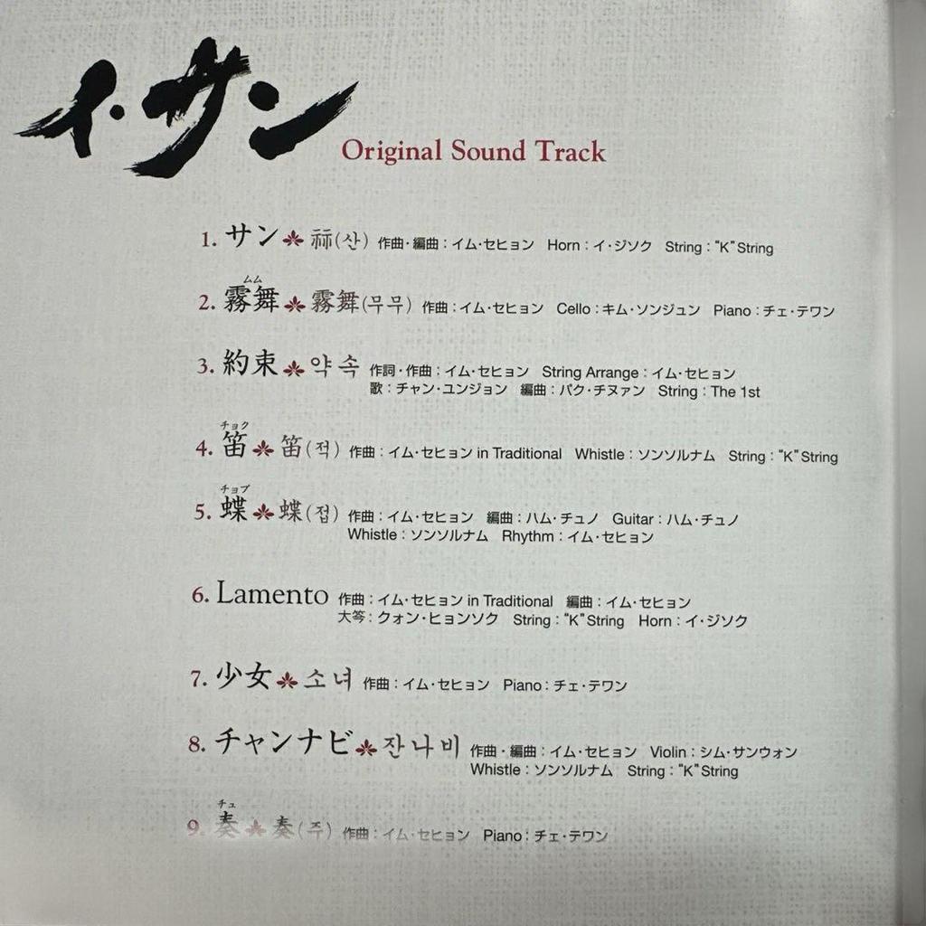 [USED] Korean drama historical drama Yi San CD OST Japanese edition