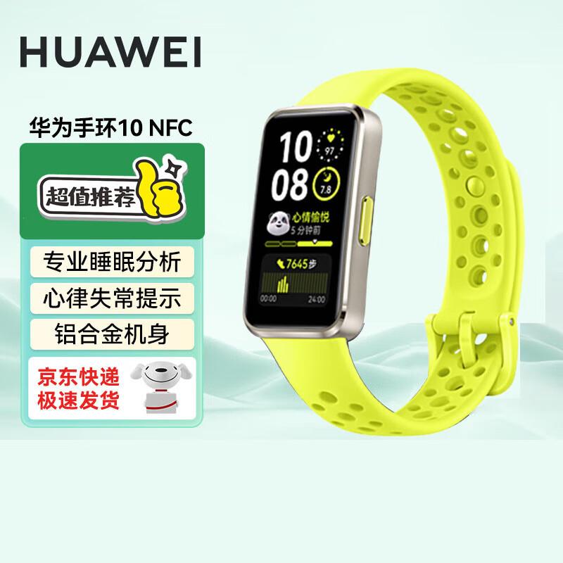 Huawei Band 10 NFC Edition (CN version)