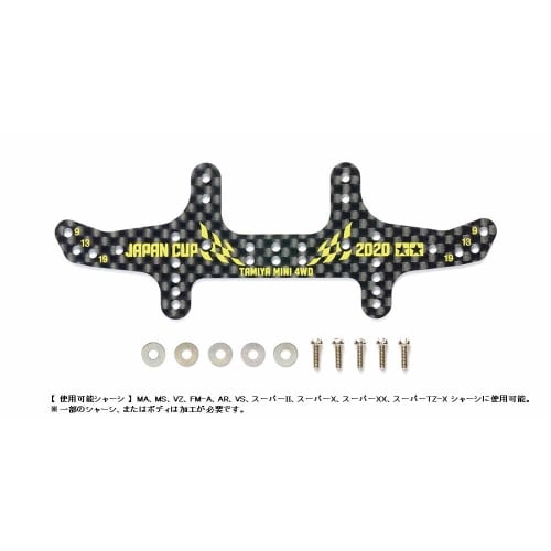 Tamiya Mini 4WD Limited Edition HG Carbon Multi-Wide Rear Stay 1.5mm J-CUP 2020 95132