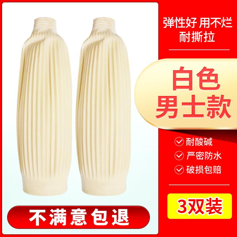 Латексные водонепроницаемые нарукавники