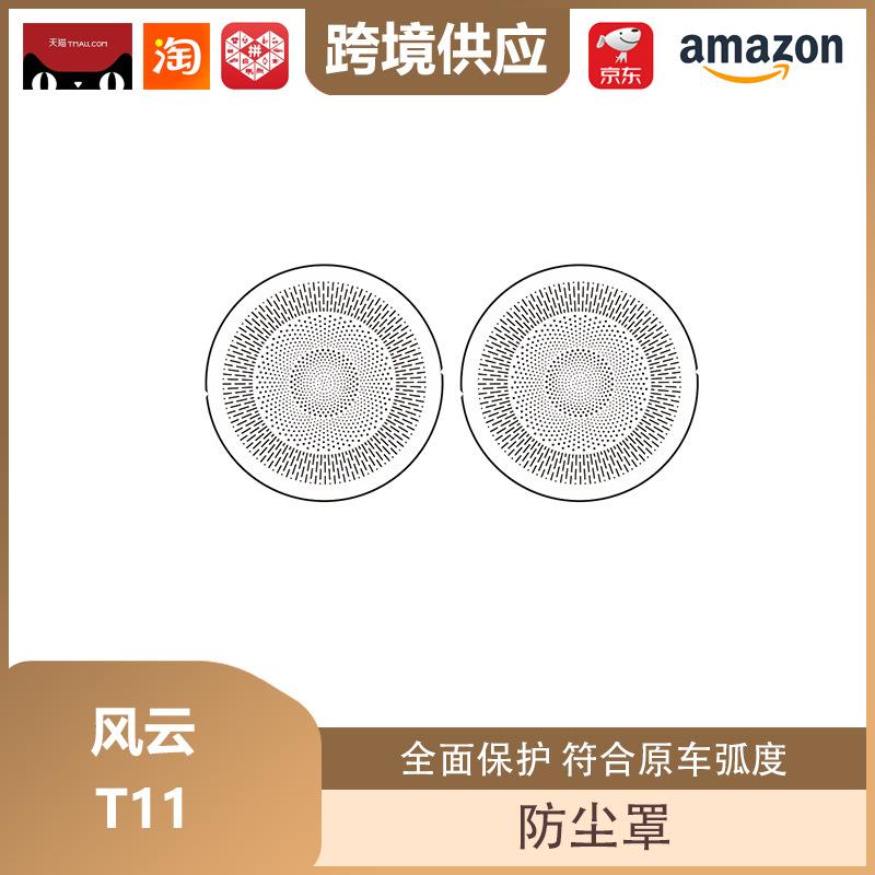 Libos Speaker Grilles for Fengyun T11: A-Pillar, Door, Trunk, Left & Right Interior Modifications