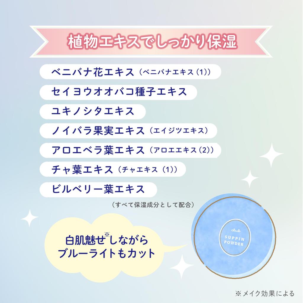 Club Suppin Powder, Whitening, Blue Light Blocking, Night Powder, Fair Skin