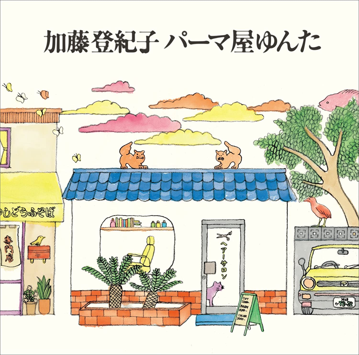 

CD TOKIKO KATO - Perm Shop yunta TECG32 Japan ObiJapanese Pop/Rock Used