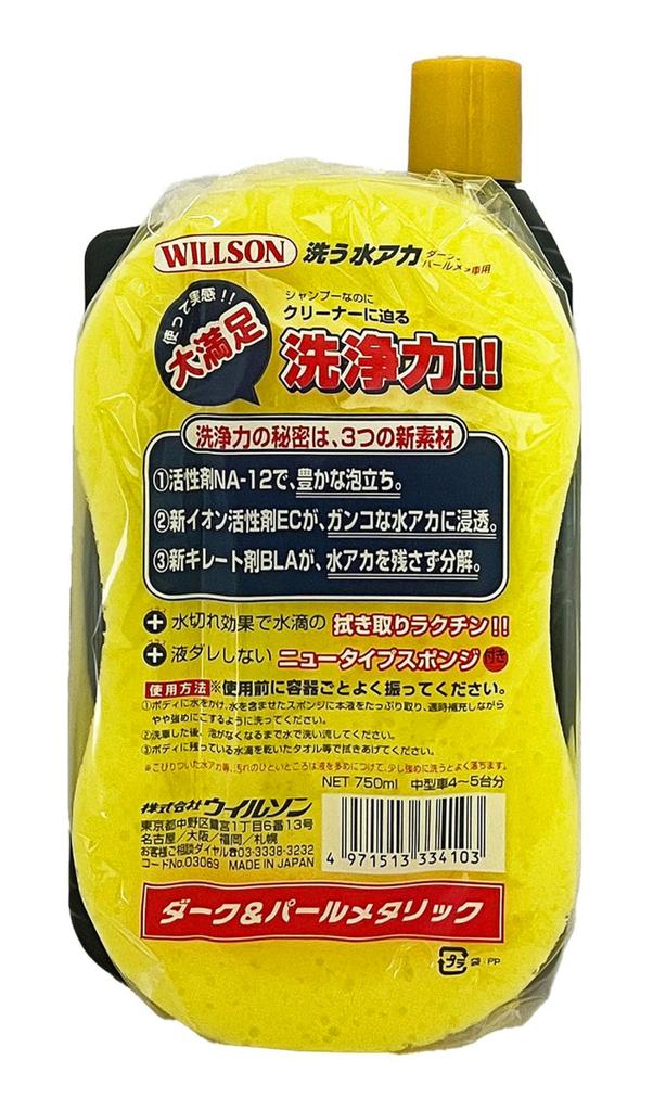 Wilson WILLSON Washing Stain Shampoo for Dark Pearl Metallic Cars 03069 & (750ml) [Product Number]
