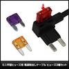 Kaito Denshi Power Extraction Cable for Mini Flat Fuses, 3A, 5A, 10A Fuses, Set of 3
