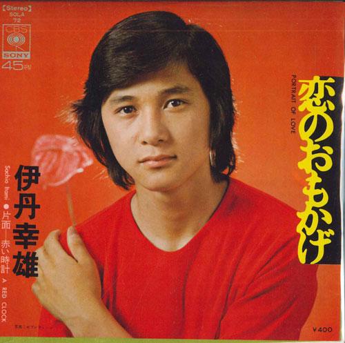 7inch Record YUKIO ITAMI - Koi no Omokage / Red Clock SOLA72 CBS SONY 1973 Japan Pop Used