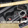 XIKER Toyota GR86 ZN8 Series Exclusive Interior Rubber Mat, Protective Rubber Mat, Custom Interior Parts, Door Pocket, Non-slip Sheet, Drink Holder,