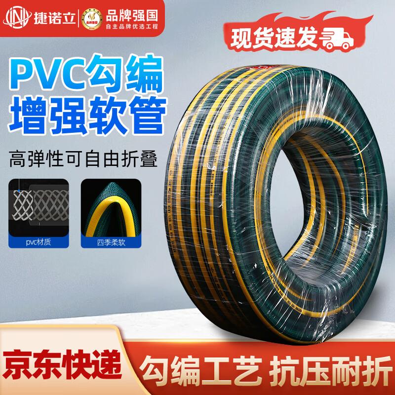 JNL PVC Reinforced Garden Water Hose