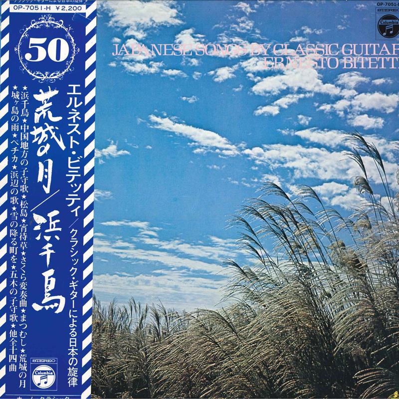 

LP Record ERNESTO BITETTI(GUITAR) - Japanese Songs By Classic Guitar OP7051H COLUMBIA 1973 Japan Obi Classical Used