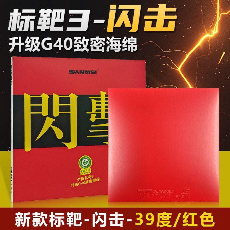 SANWEI Ping Pong Rubber Cover Rubber Target 3 Flash Hit Adhesive Target Provincial Target red  H39