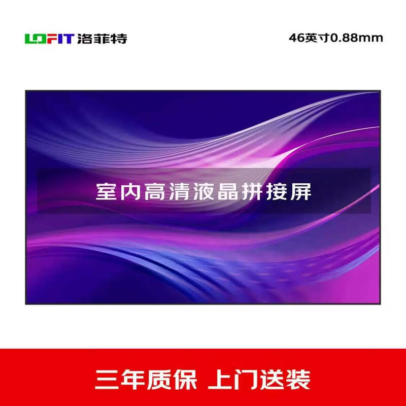 Lofit 46-inch Ultra-Narrow Bezel LCD Video Wall Display CN plug (adapter included)