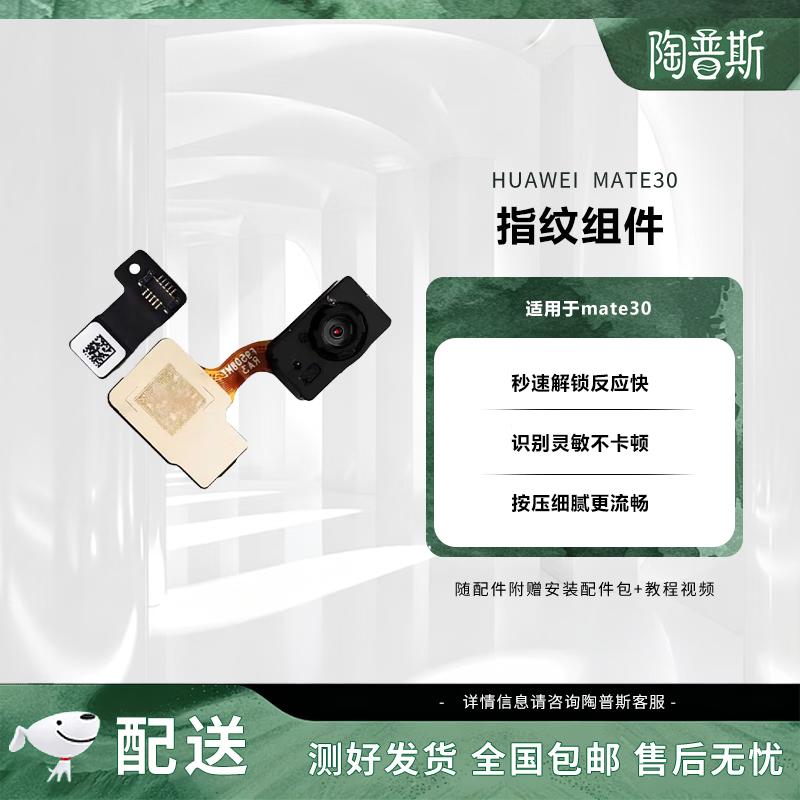 Huawei Mate30 Fingerprint Module & Flex Cable