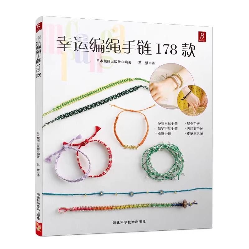 

178 Styles DIY Braided Bracelets Tutorial Fashion Beaded Woven Handmade Jewelry Guide for Beginners 1