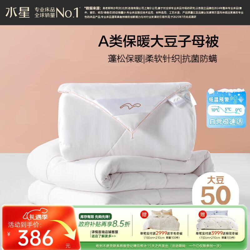 Mercury Home Textile Rouyan PLUS Antibacterial Soybean Fiber Duo Quilt 200cm x 230cm