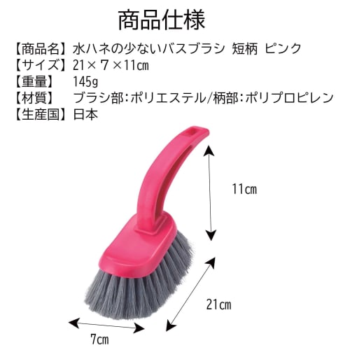 Sanwa Brush Minimized Splash Bath Brush, Short Handle, Pink, Made In Japan, Handheld, Rubber Cleaner, Bathtub Cleaner with Handle, Removes Water Stain