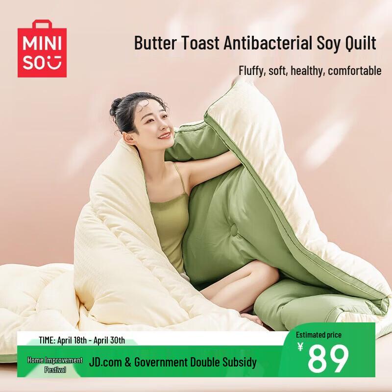 MINISO 3D Жаккардовое антибактериальное соевое одеяло на четыре сезона 150x200cm (approx 4 jin)