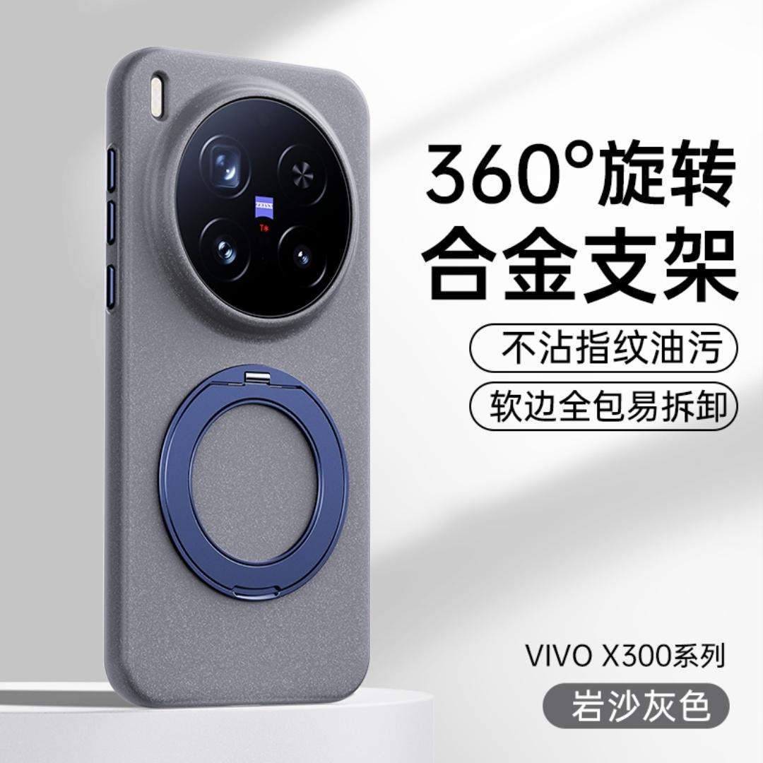 

For Vivo X300 Pro Case Matte Feel Protection Magnetic 360 Ring Holder Protector Mobile Phone Case Cover vivo X300