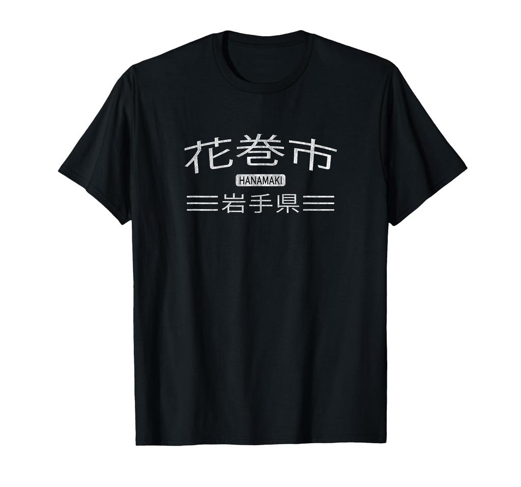 Hanamaki Iwate Prefecture Japan - - T-shirt