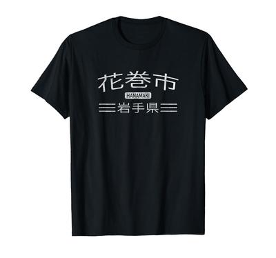 Hanamaki Iwate Prefecture Japan - - T-shirt