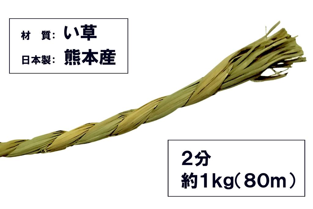 Set of 2: Mizukan Seirensho Domestic Natural Igusa Long Rope (Approx. 1kg, 80m Per Rope) Shimenawa for Buddhist and Shinto Ceremonies, Made In Japan
