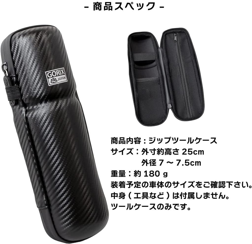 GORIX Tool Case for Road Zip Tool Storage Case Long Bicycles, Bikes, Tools, Bottles, Toolbox, Case, (GX-CASE Type, 25cm)