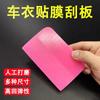 Pink Rubber Scraper Soft Wrapping Car Tools Wash Accessories Vinyl Tint Window Film Glass Water Removal TPU PPF Squeegee